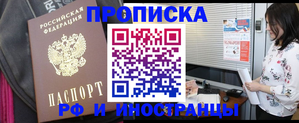 прописка для работы в Ростове